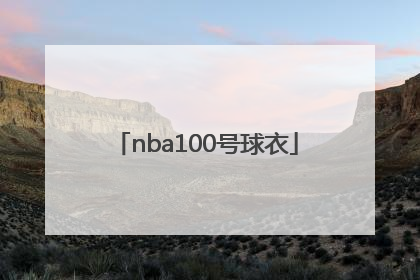「nba100号球衣」NBA100号